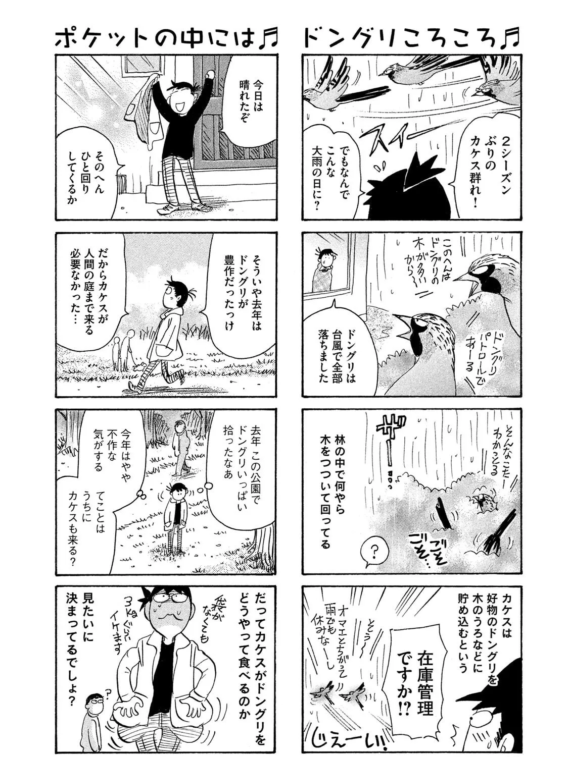 Toripan Chapter 612 page 3 - 