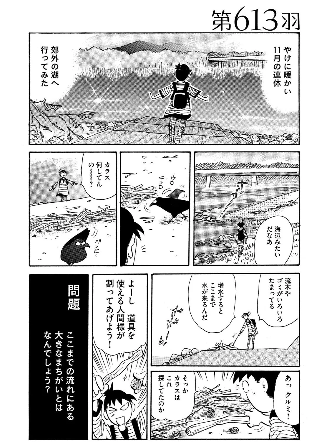 Toripan Chapter 613 page 1 - 