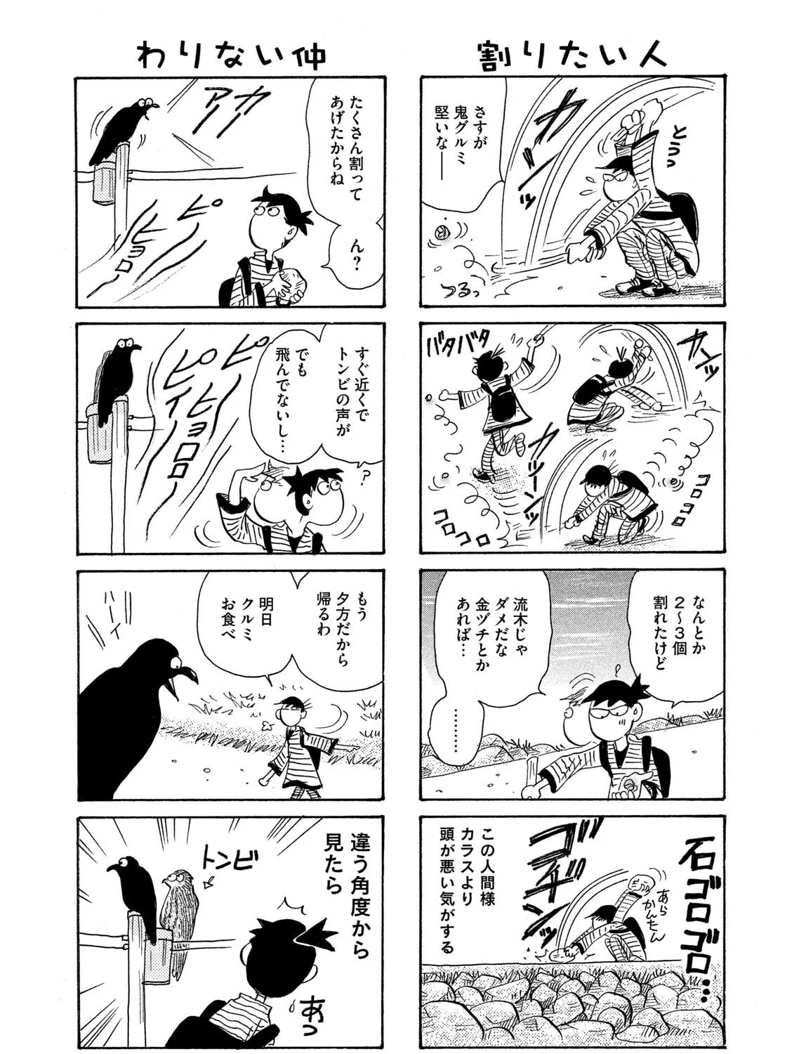 Toripan Chapter 613 page 3 - 
