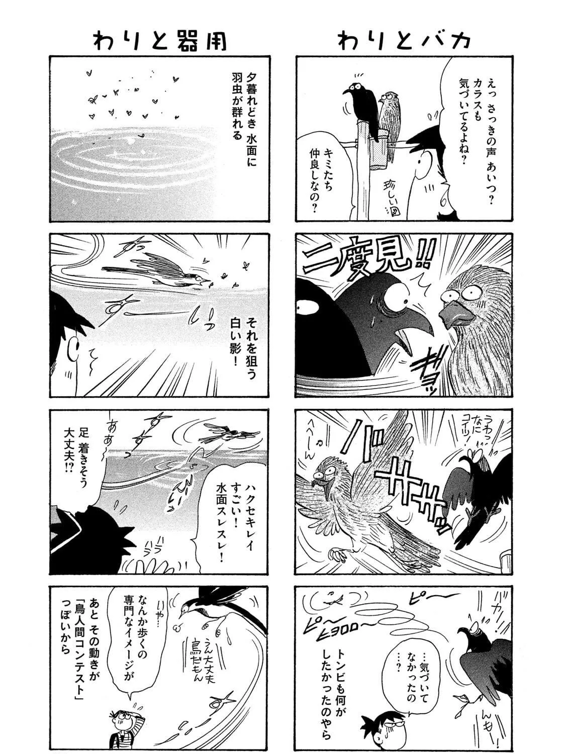 Toripan Chapter 613 page 5 - 