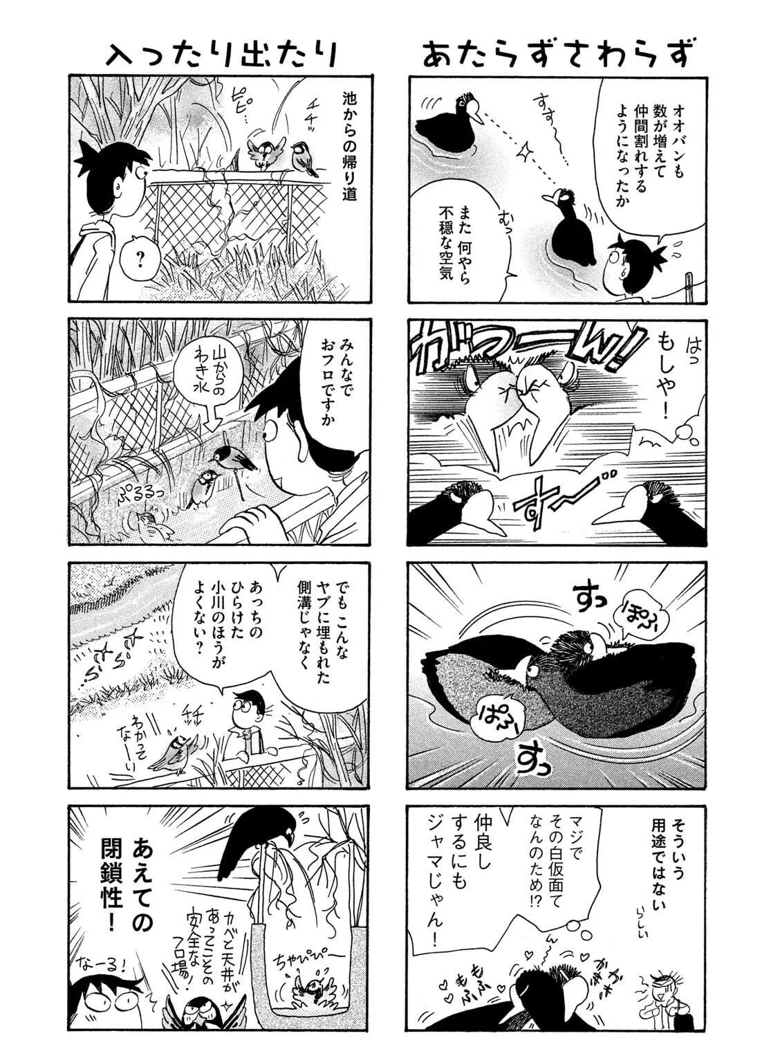 Toripan Chapter 614 page 5 - 