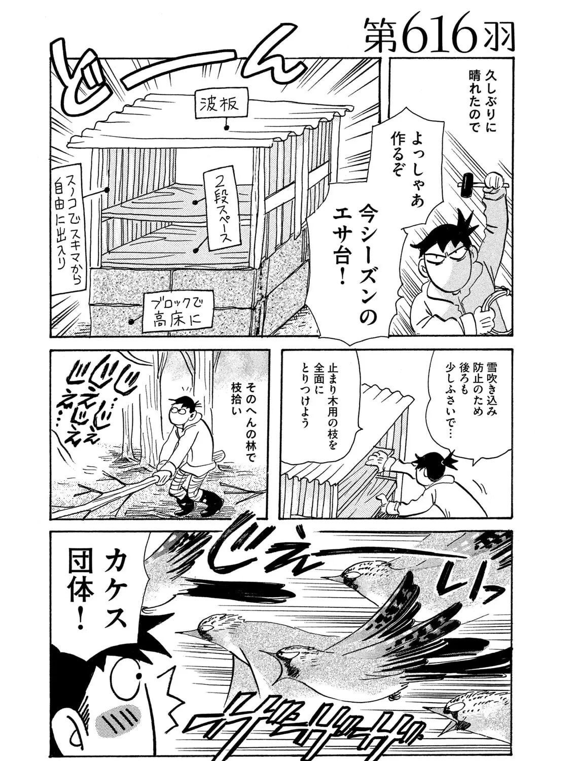 Toripan Chapter 616 page 1 - 