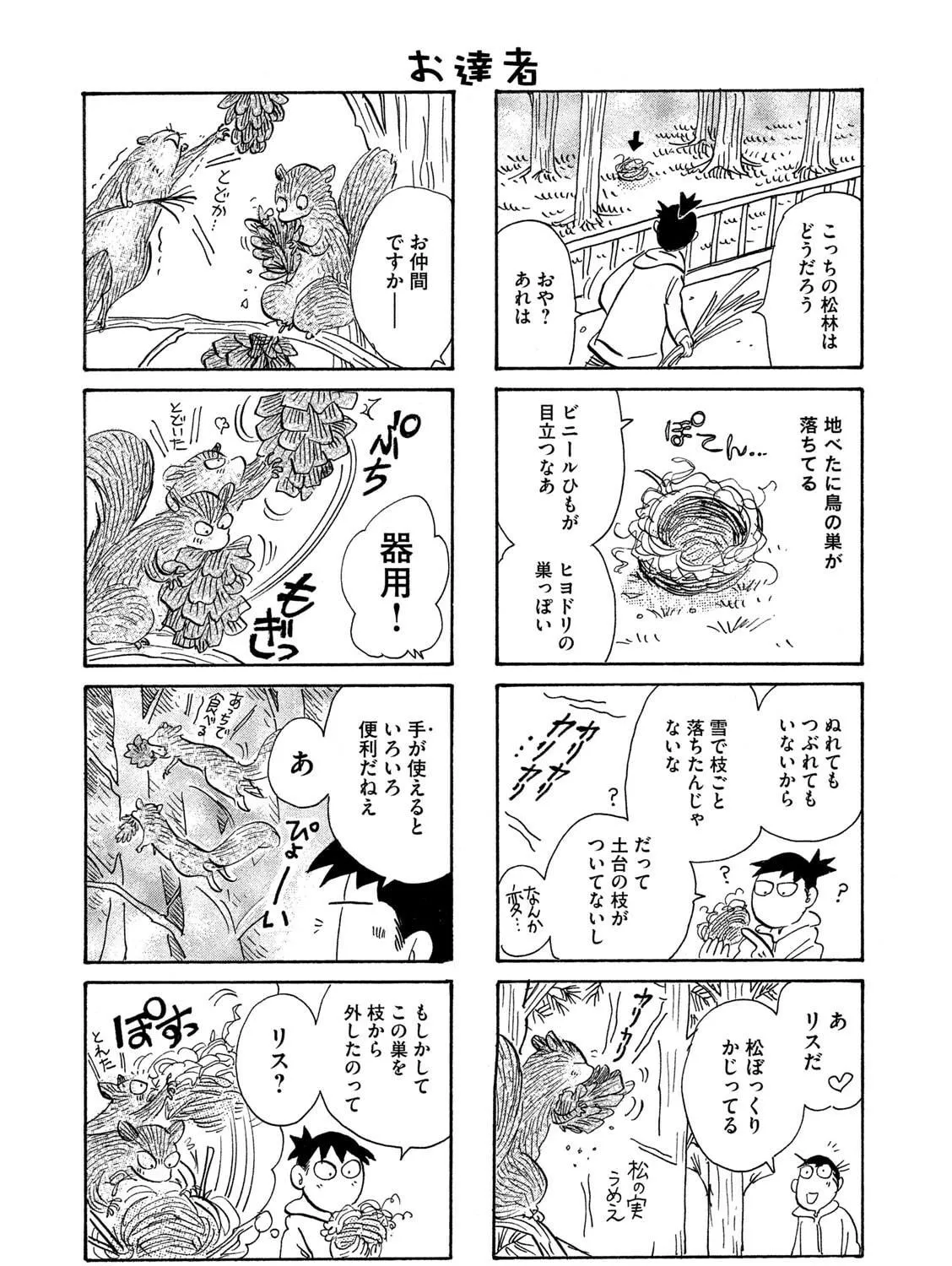 Toripan Chapter 616 page 5 - 