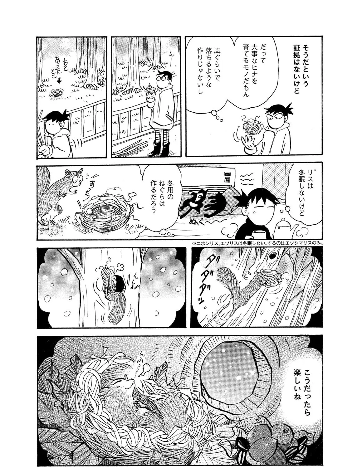 Toripan Chapter 616 page 7 - 