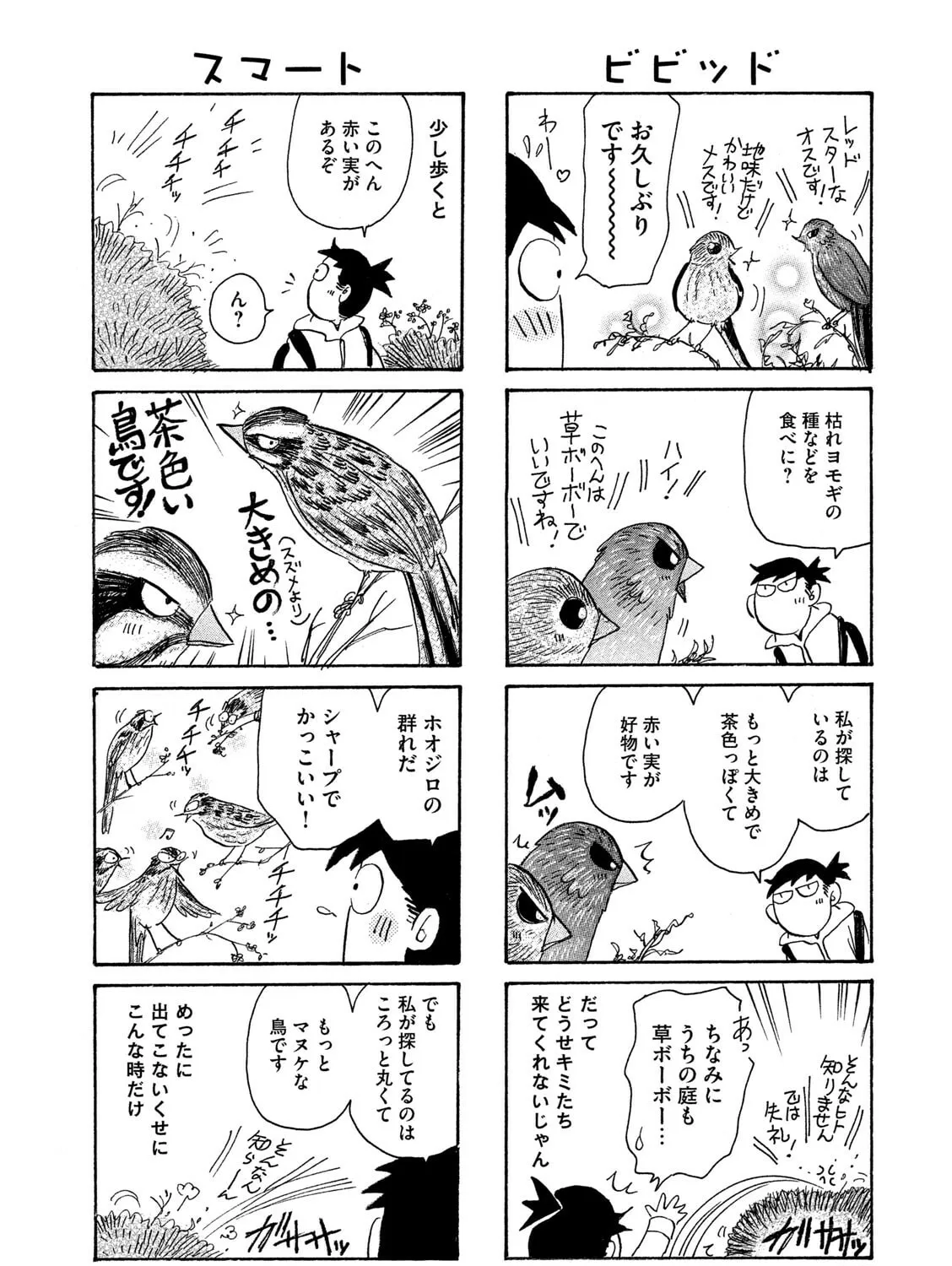 Toripan Chapter 617 page 3 - 