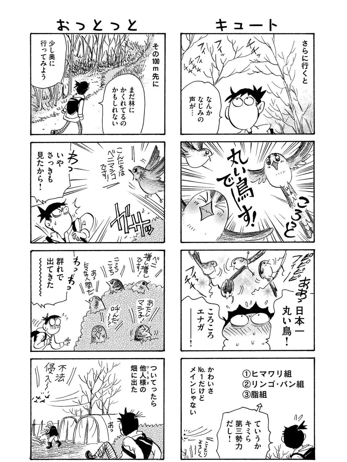 Toripan Chapter 617 page 5 - 