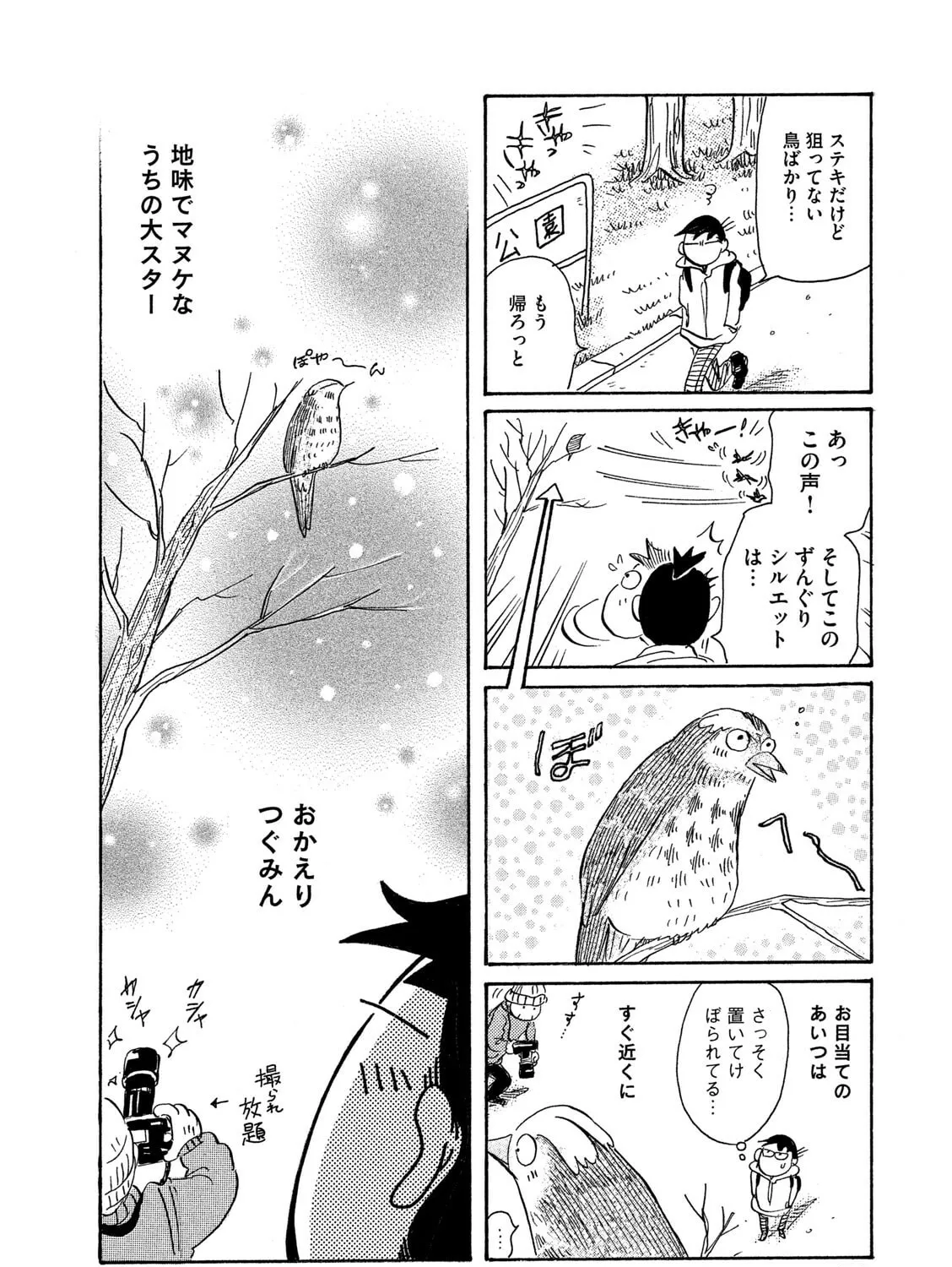 Toripan Chapter 617 page 7 - 
