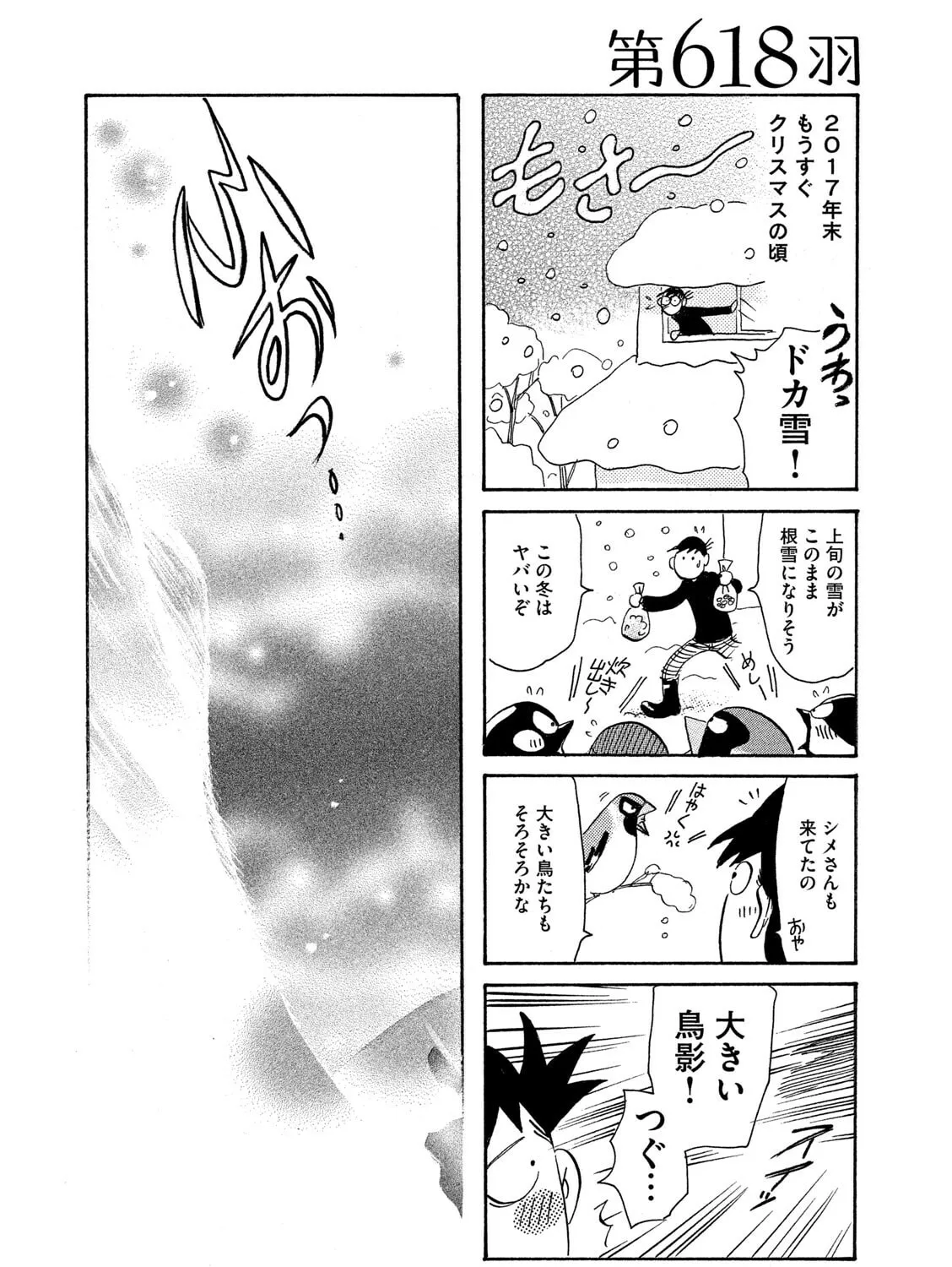 Toripan Chapter 618 page 1 - 