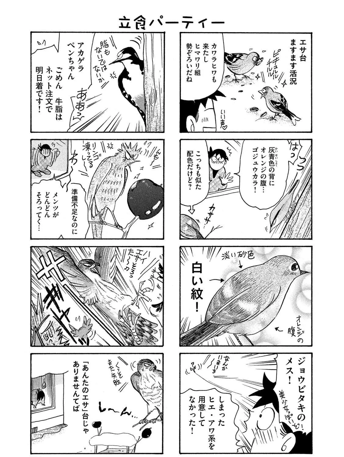 Toripan Chapter 618 page 5 - 