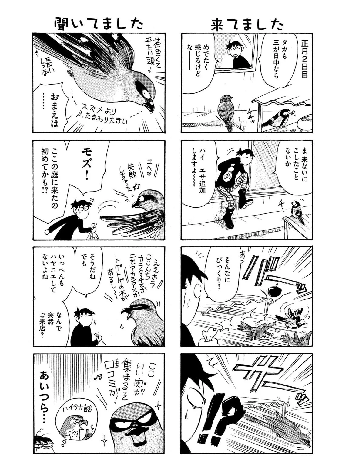 Toripan Chapter 619 page 3 - 