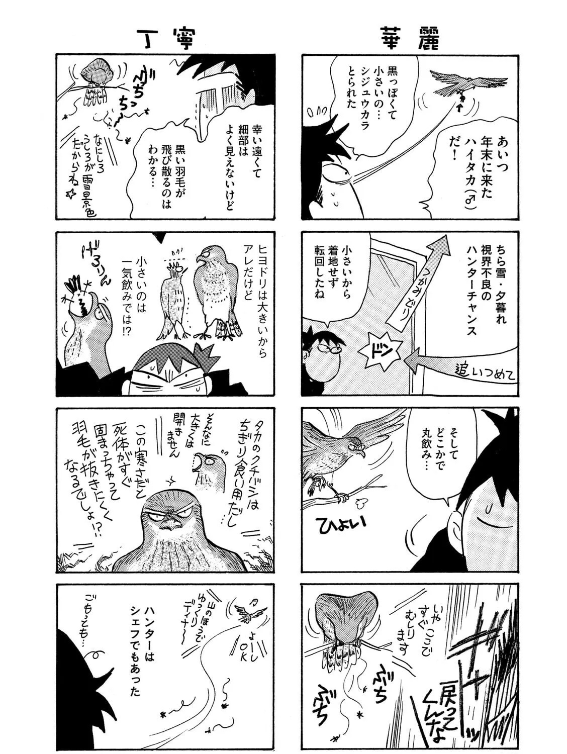 Toripan Chapter 620 page 3 - 