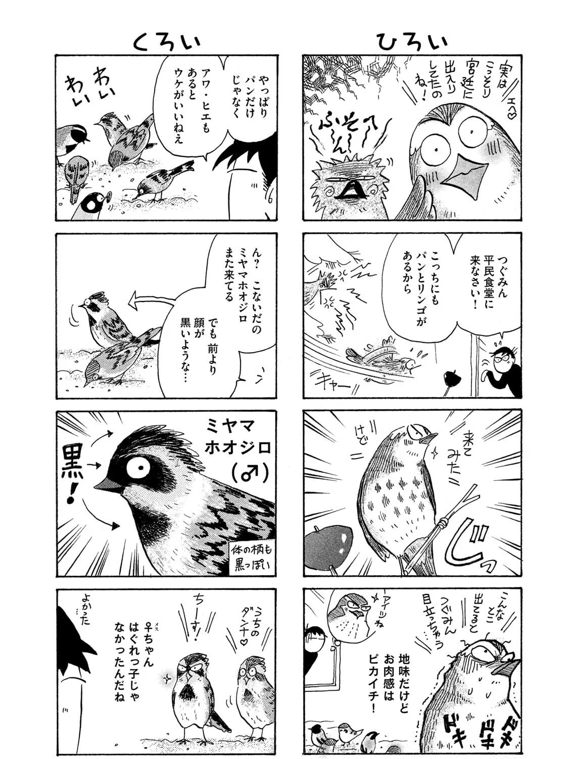 Toripan Chapter 623 page 3 - 