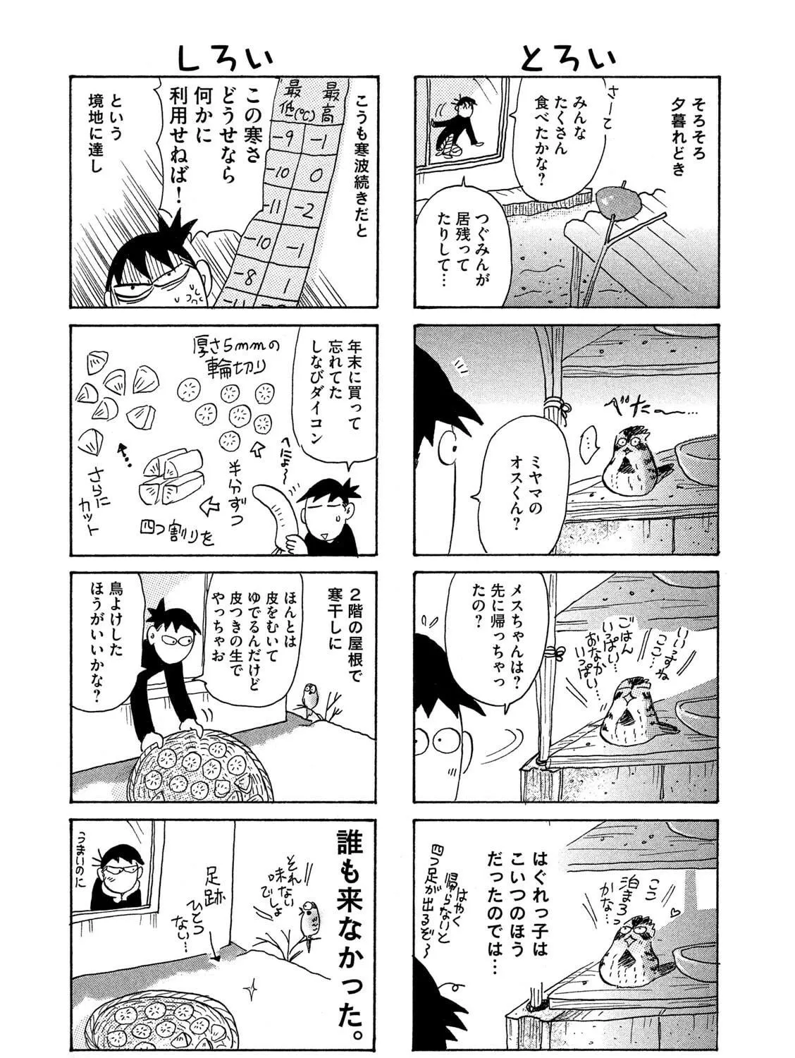 Toripan Chapter 623 page 5 - 