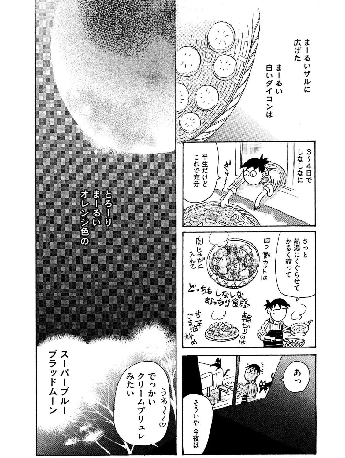Toripan Chapter 623 page 7 - 