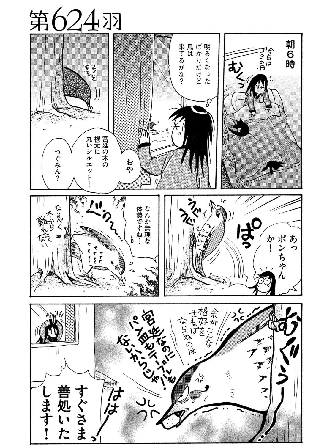 Toripan Chapter 624 page 1 - 