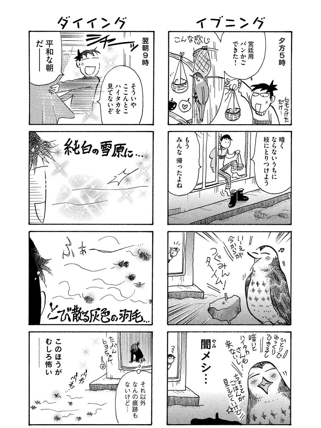 Toripan Chapter 624 page 5 - 
