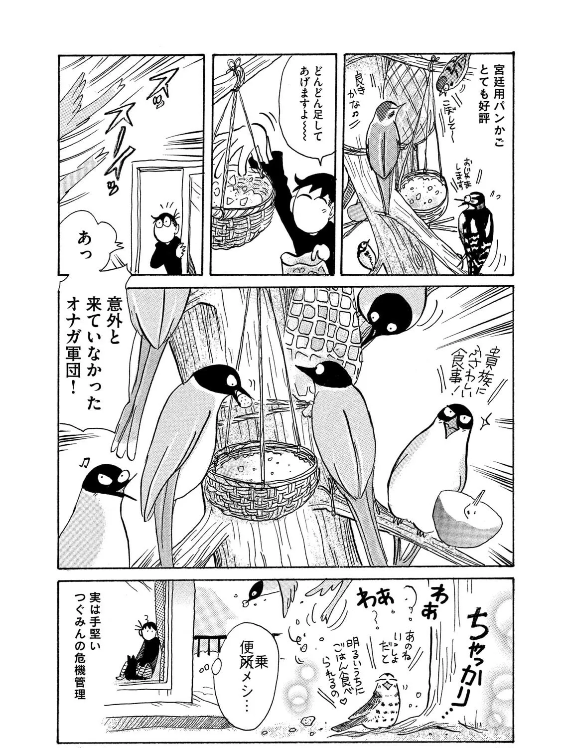 Toripan Chapter 624 page 7 - 