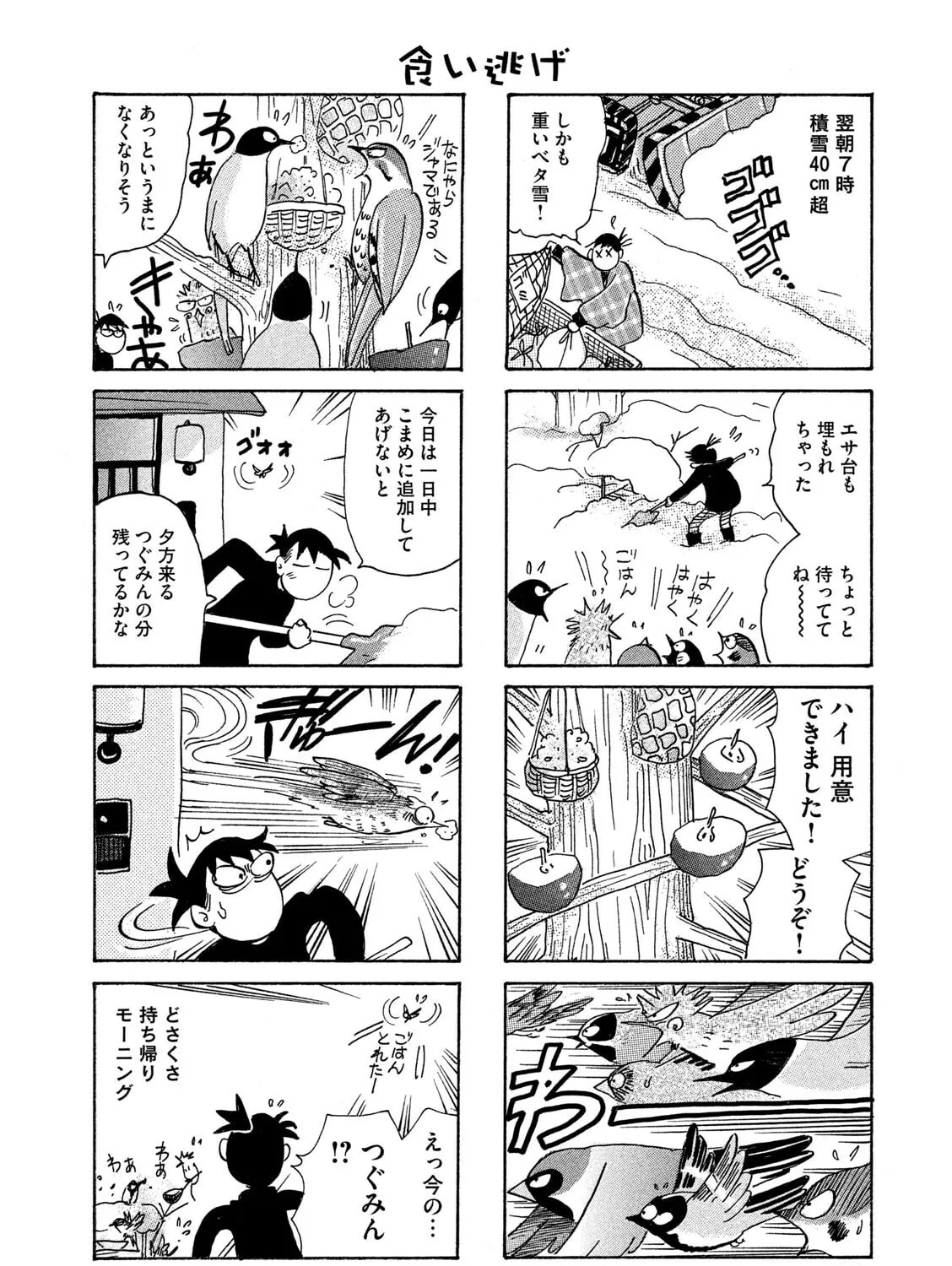 Toripan Chapter 625 page 3 - 