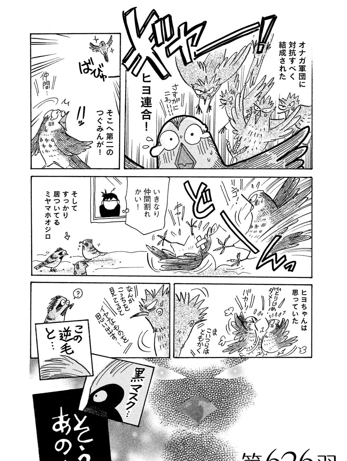 Toripan Chapter 626 page 1 - 