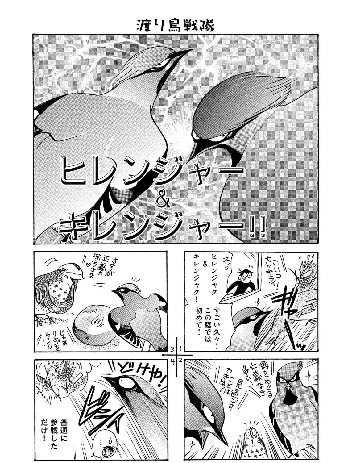 Toripan Chapter 626 page 3 - 