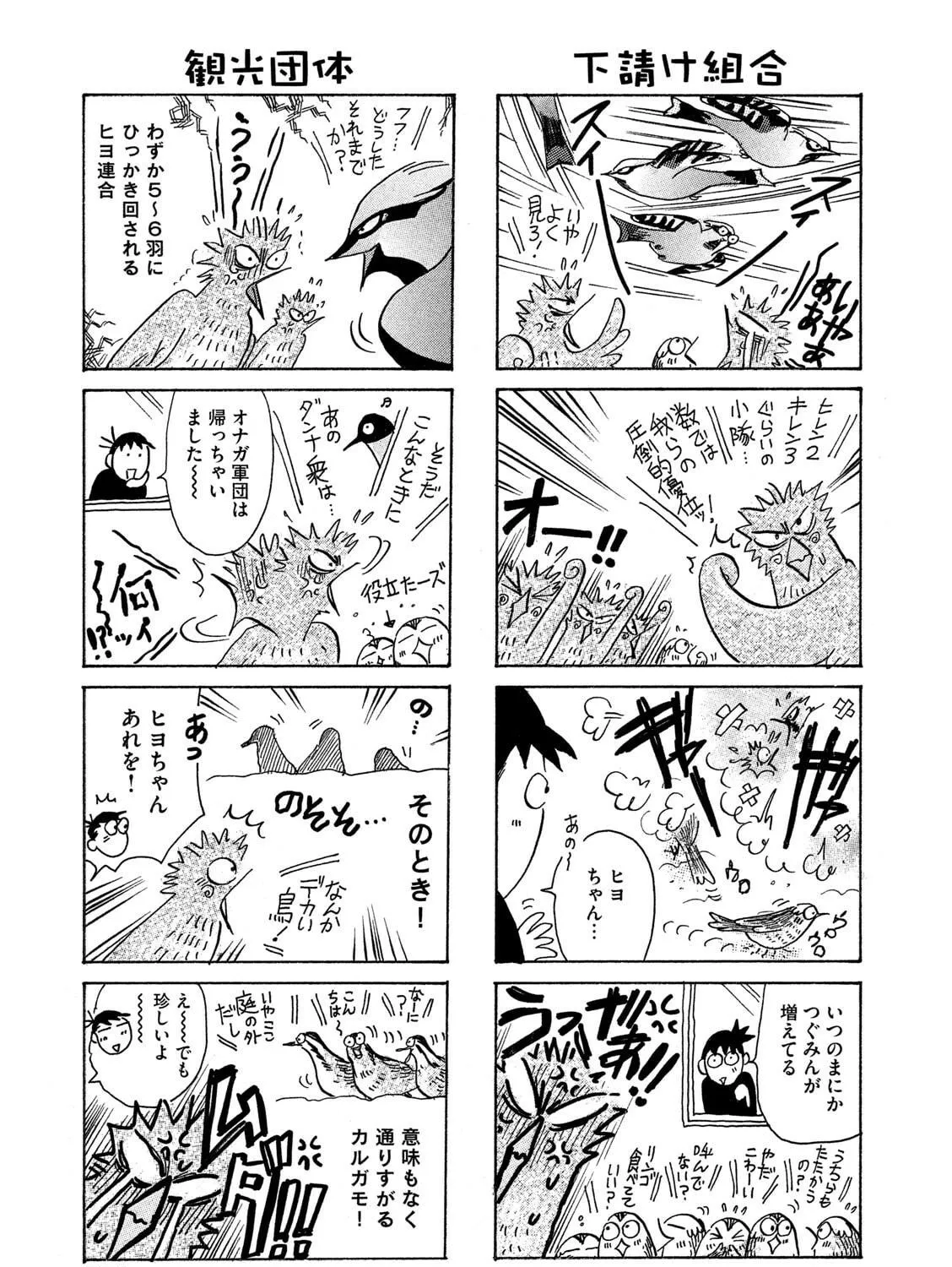 Toripan Chapter 626 page 5 - 