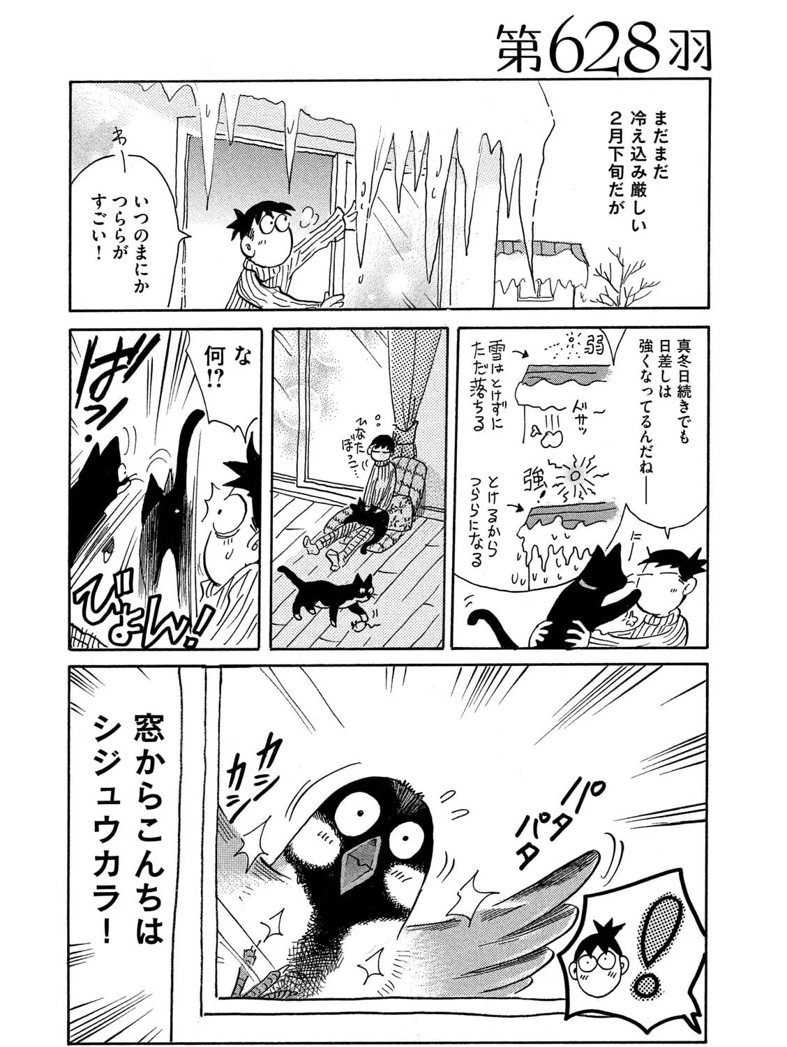 Toripan Chapter 628 page 1 - 
