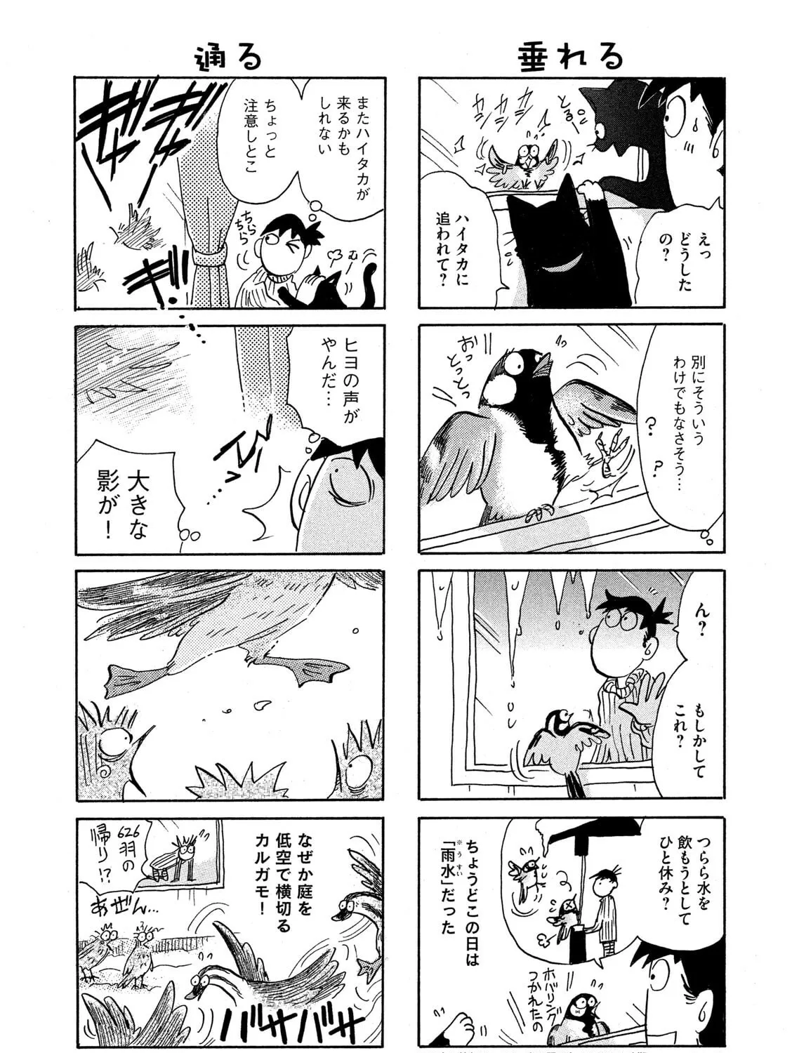 Toripan Chapter 628 page 3 - 
