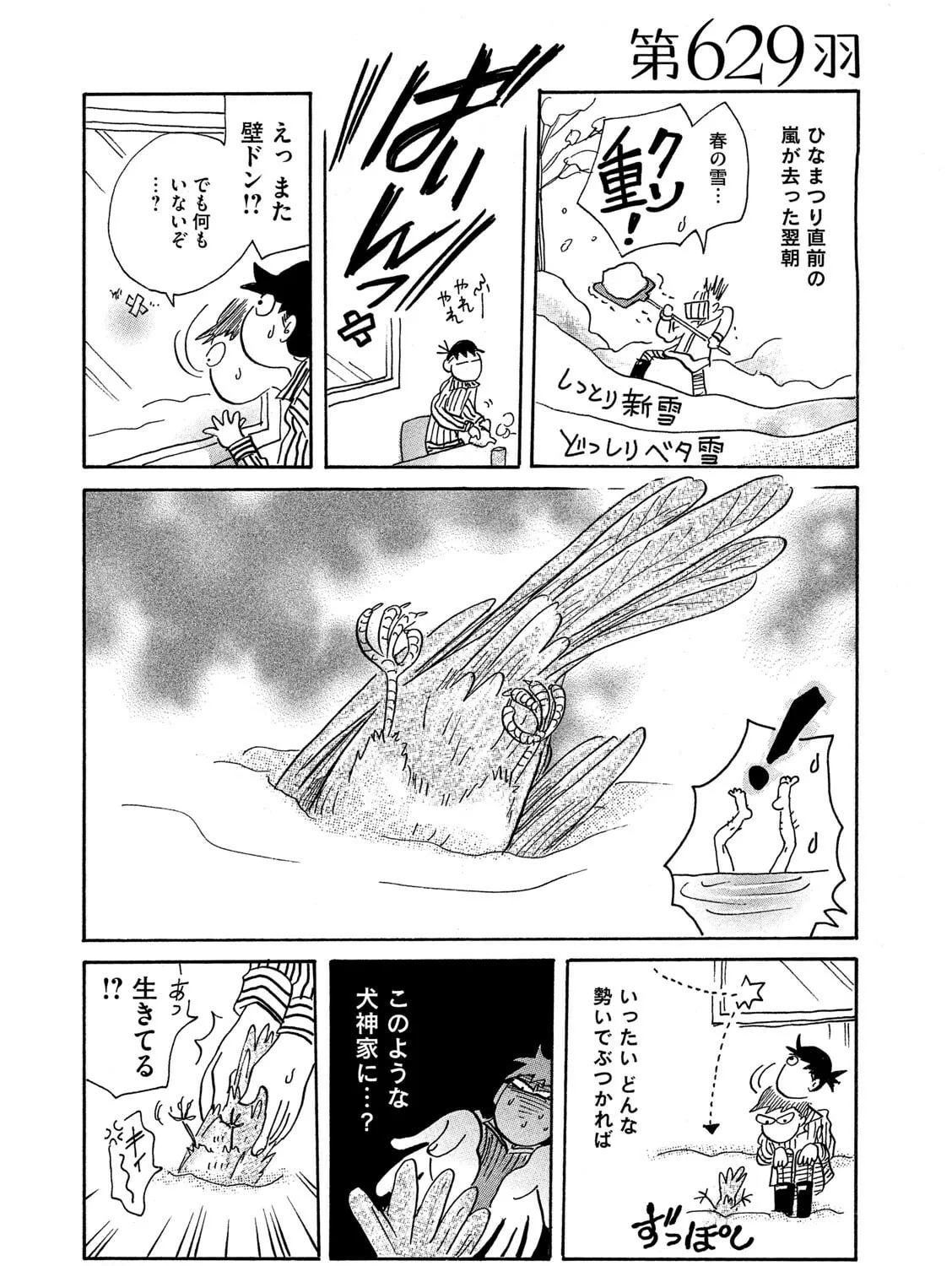 Toripan Chapter 629 page 1 - 