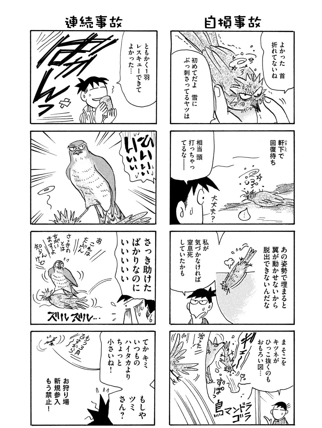 Toripan Chapter 629 page 3 - 