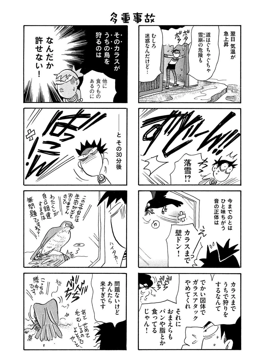 Toripan Chapter 629 page 5 - 