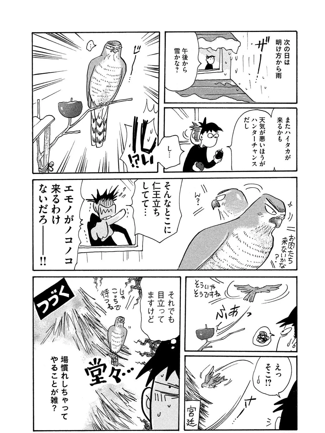 Toripan Chapter 629 page 7 - 