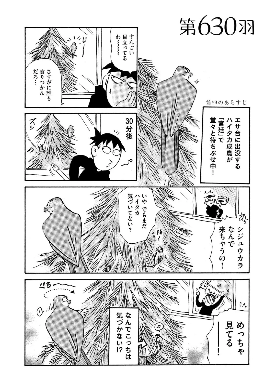 Toripan Chapter 630 page 1 - 