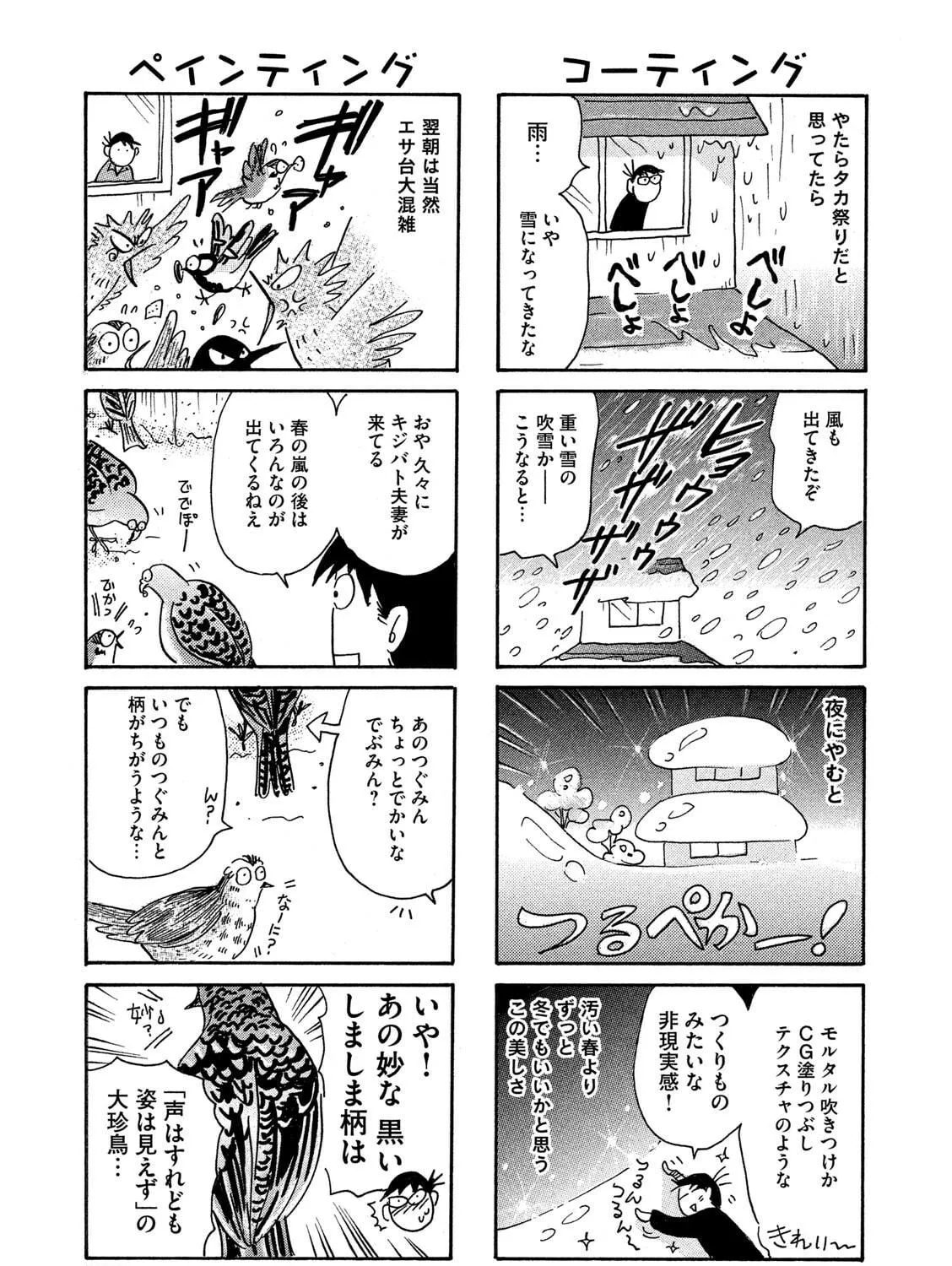 Toripan Chapter 630 page 5 - 