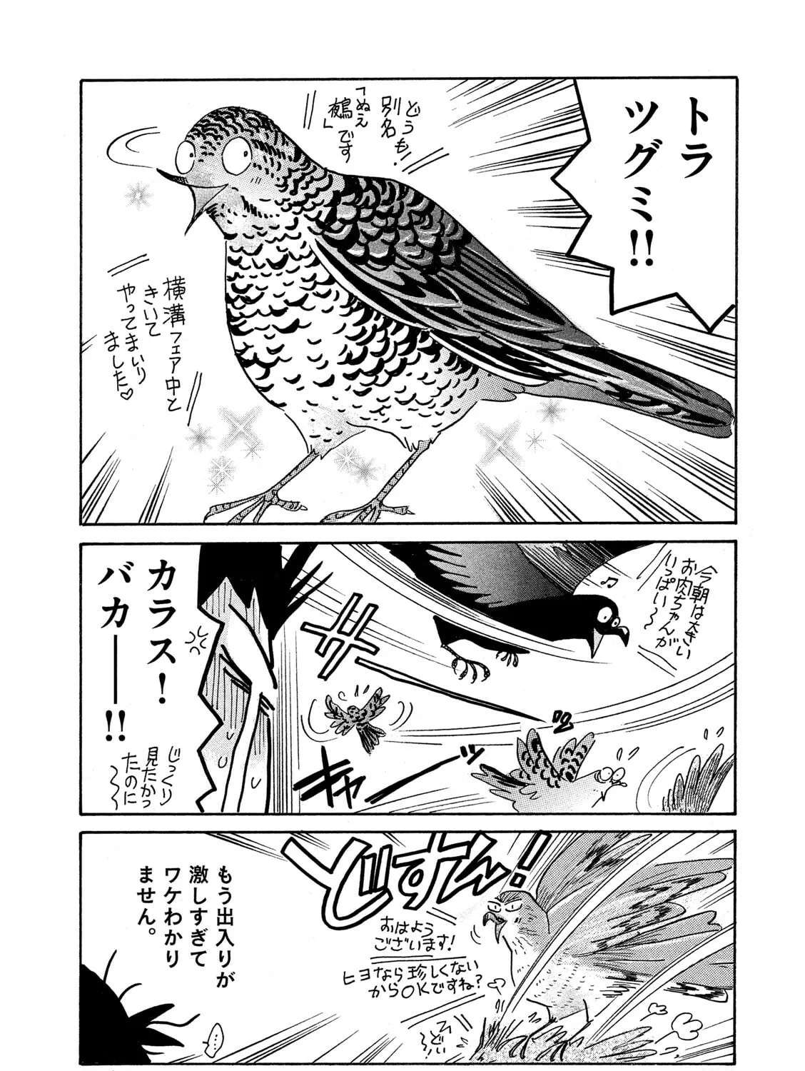 Toripan Chapter 630 page 7 - 