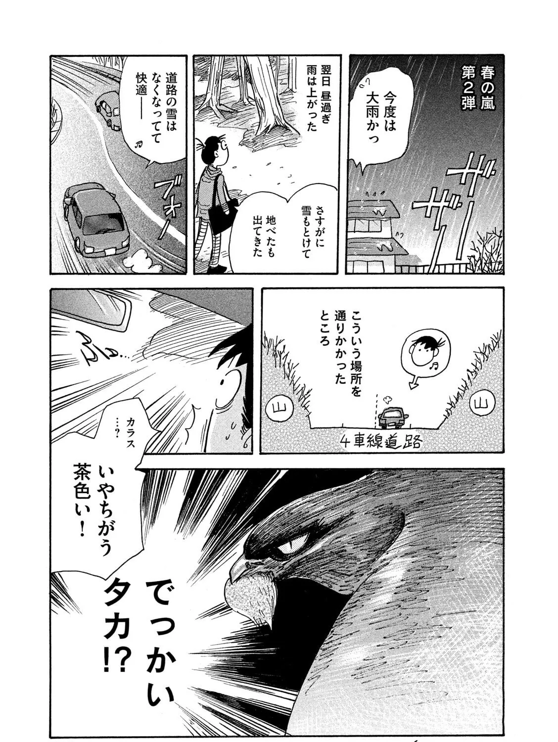 Toripan Chapter 631 page 1 - 