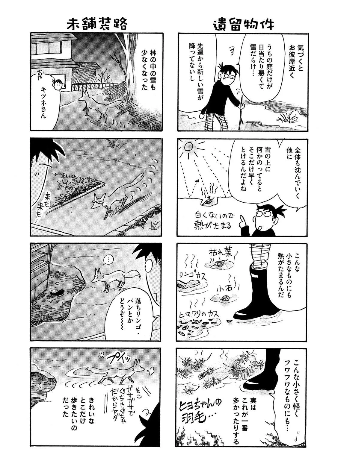 Toripan Chapter 631 page 5 - 