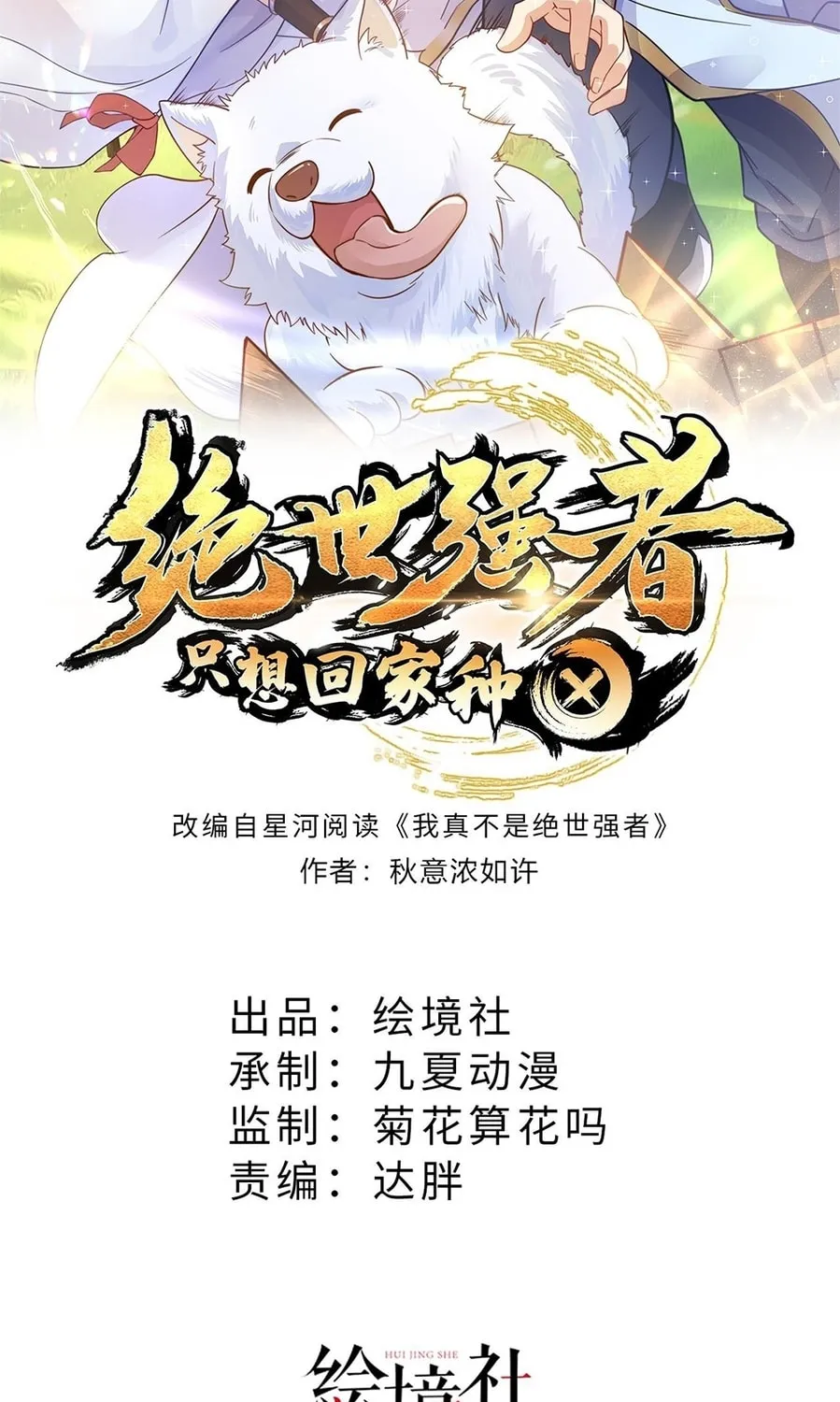 Toshiue no Hito (Colored) Chapter 34 page 3 - 