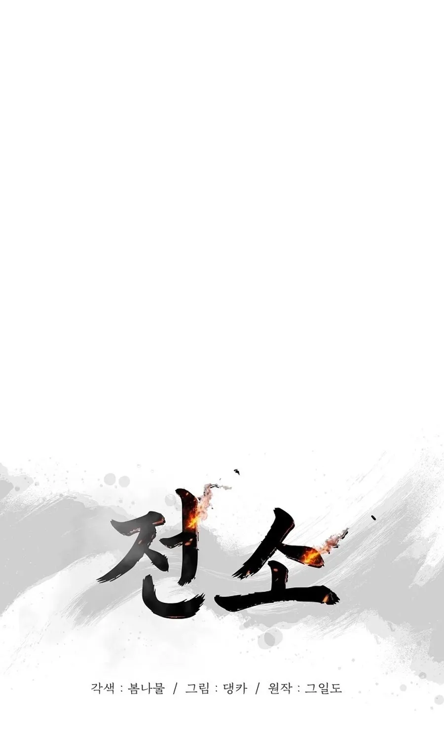 Total Burn Chapter 14 page 70 - 
