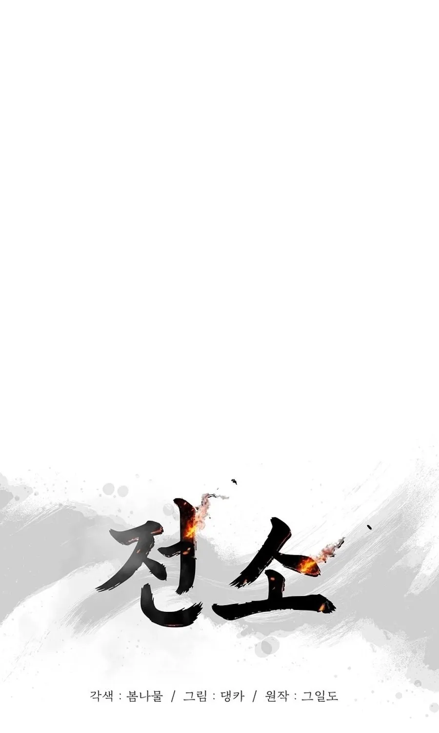 Total Burn Chapter 15 page 9 - 