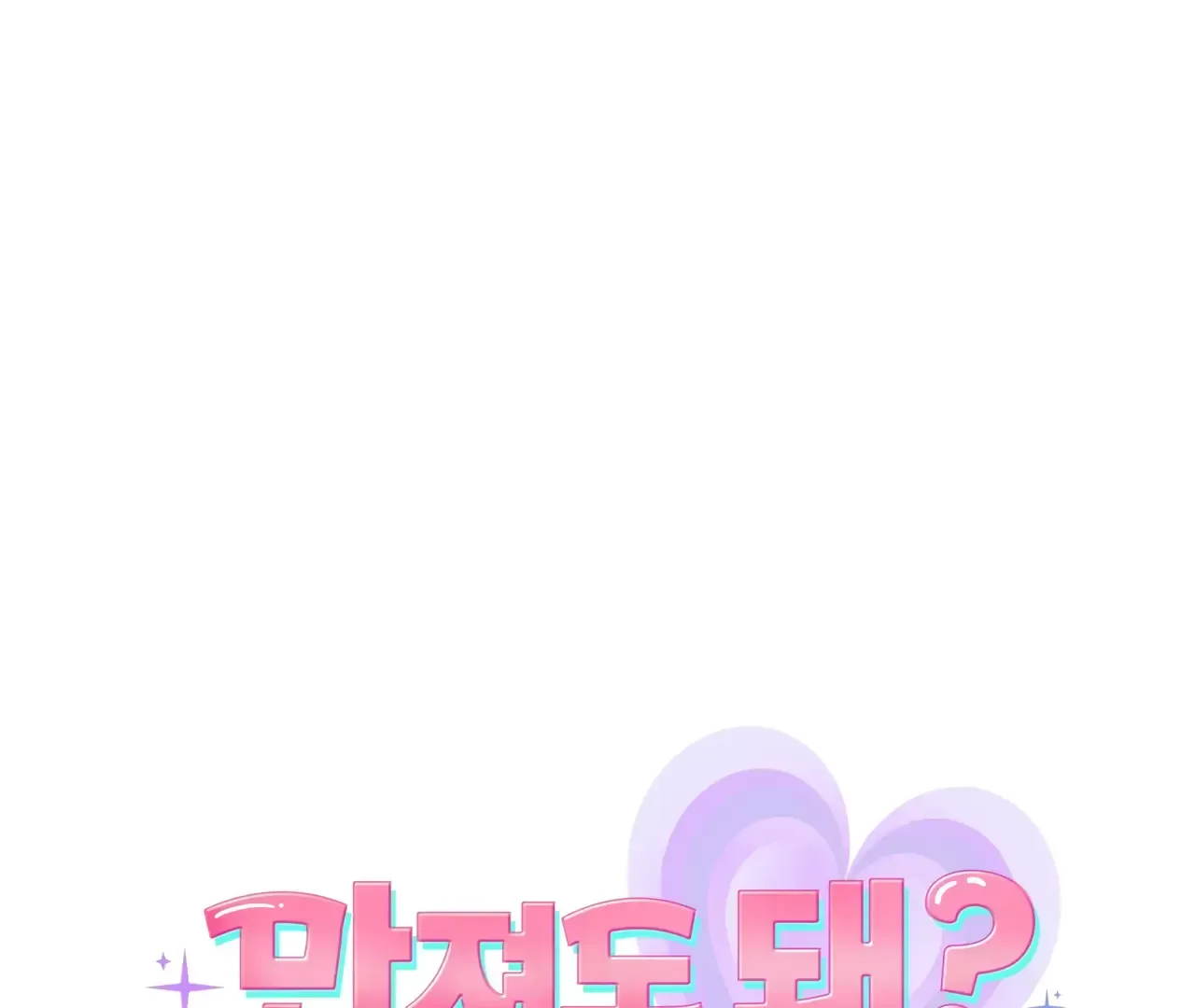 Touch Me, Tease Me Chapter 4 page 1 - 
