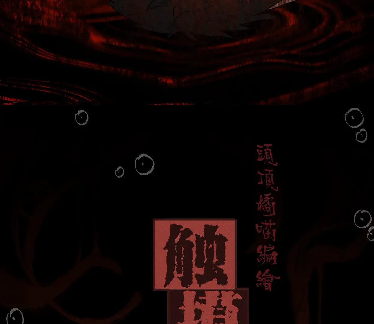 Touch The Darkness Chapter 6 page 4 - 