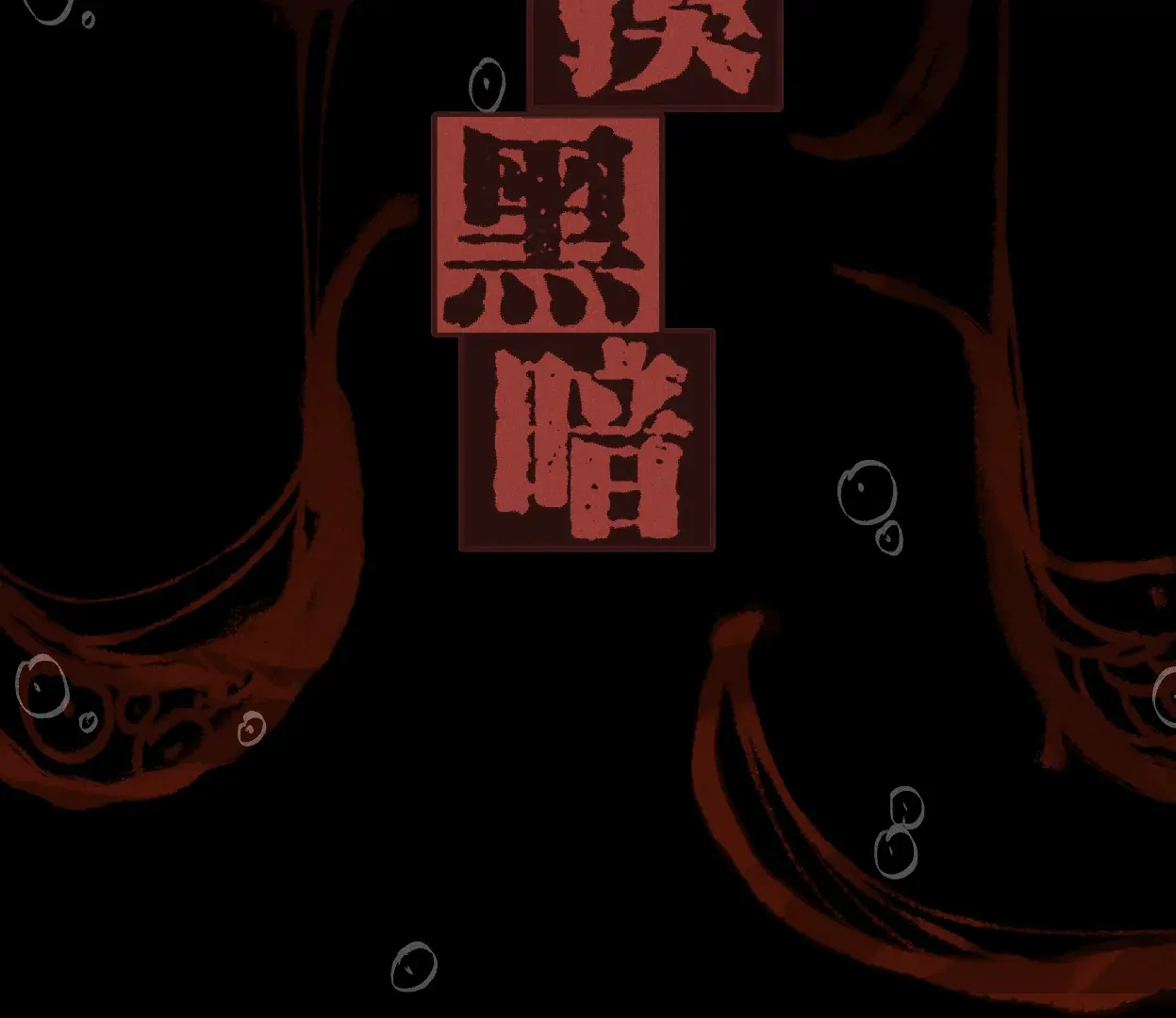Touch The Darkness Chapter 6 page 5 - 