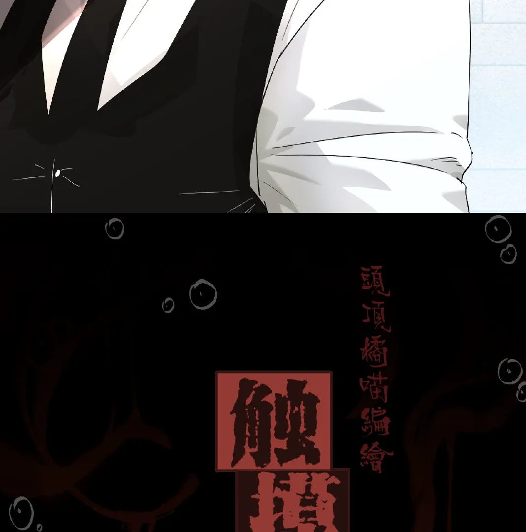 Touch The Darkness Chapter 8 page 2 - 