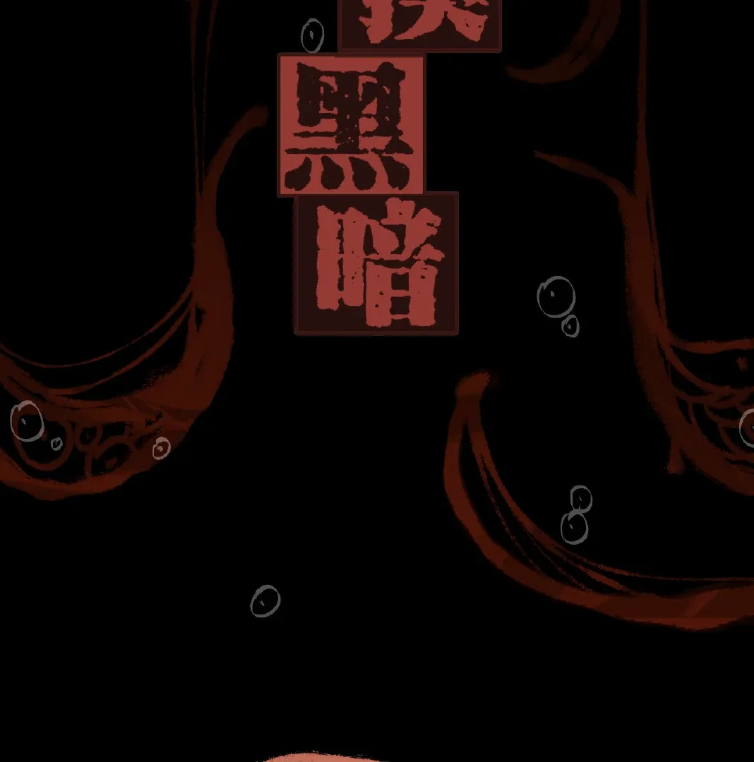 Touch The Darkness Chapter 8 page 3 - 