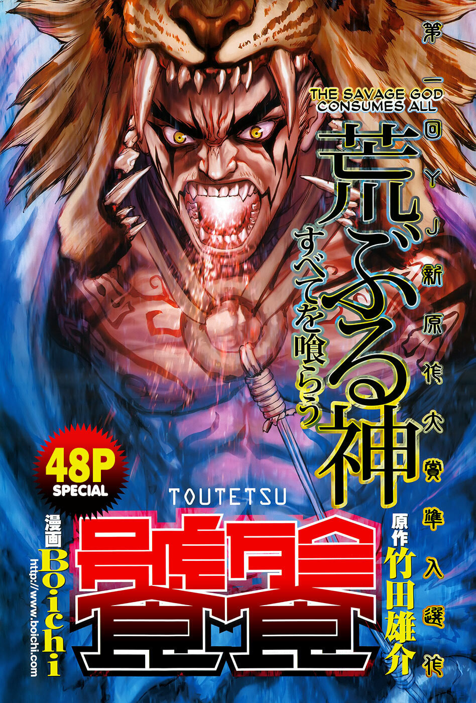 Toutetsu Chapter 0 page 2 - 