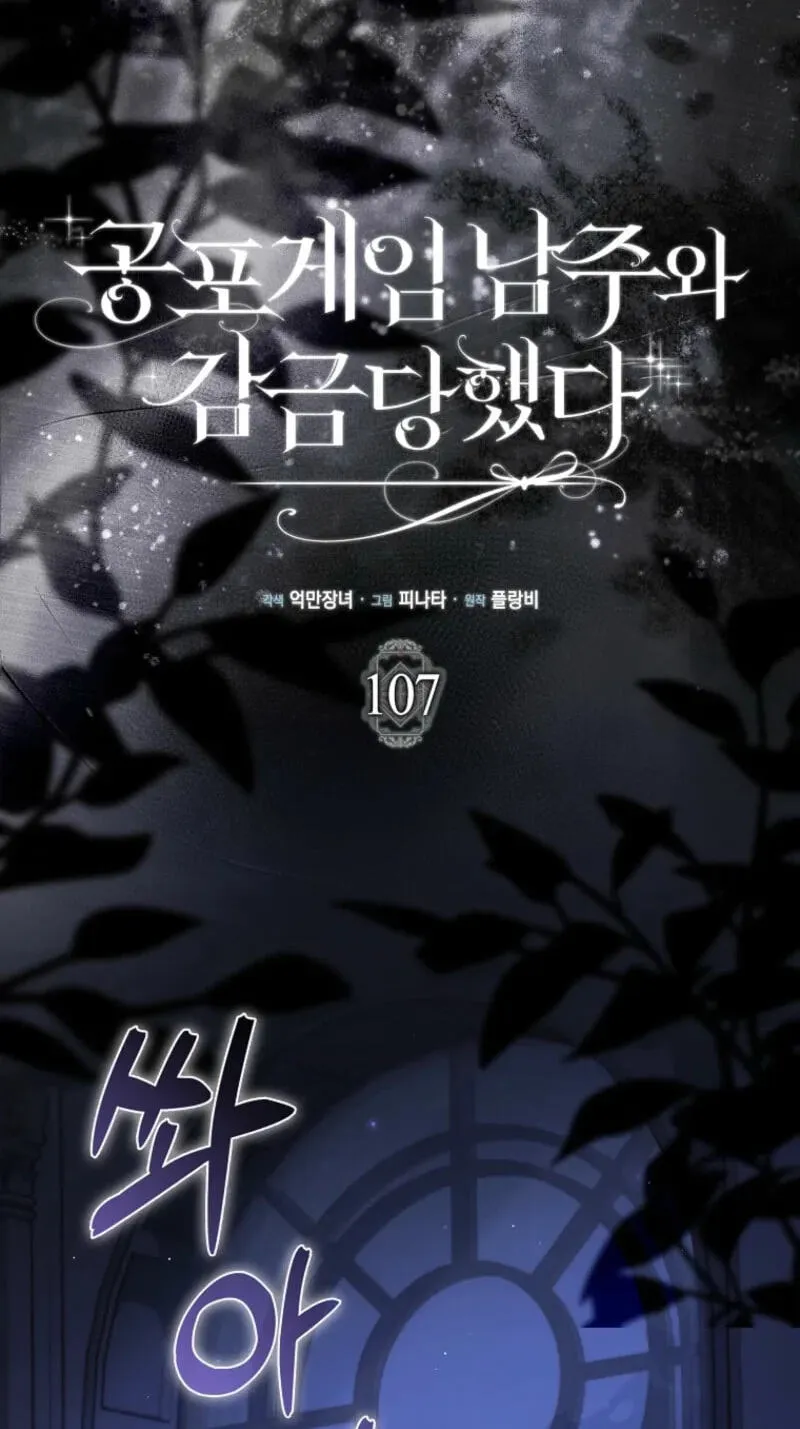 Trapped With the Male Lead in a Horror Game Chapter 107 page 120 - 