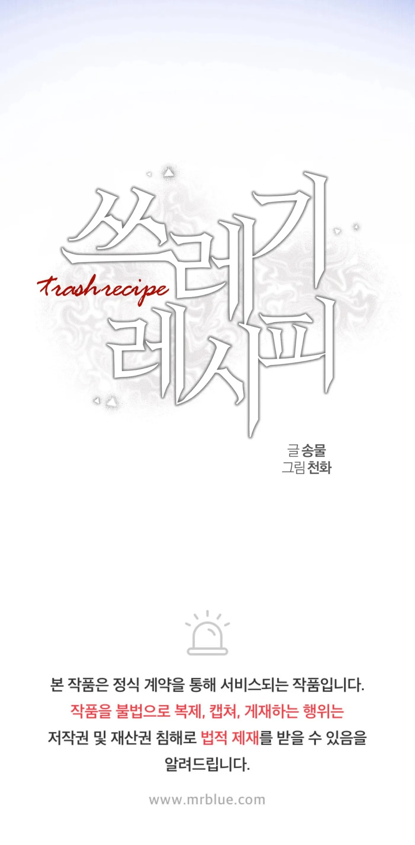 Trash Recipe Chapter 0 page 11 - 