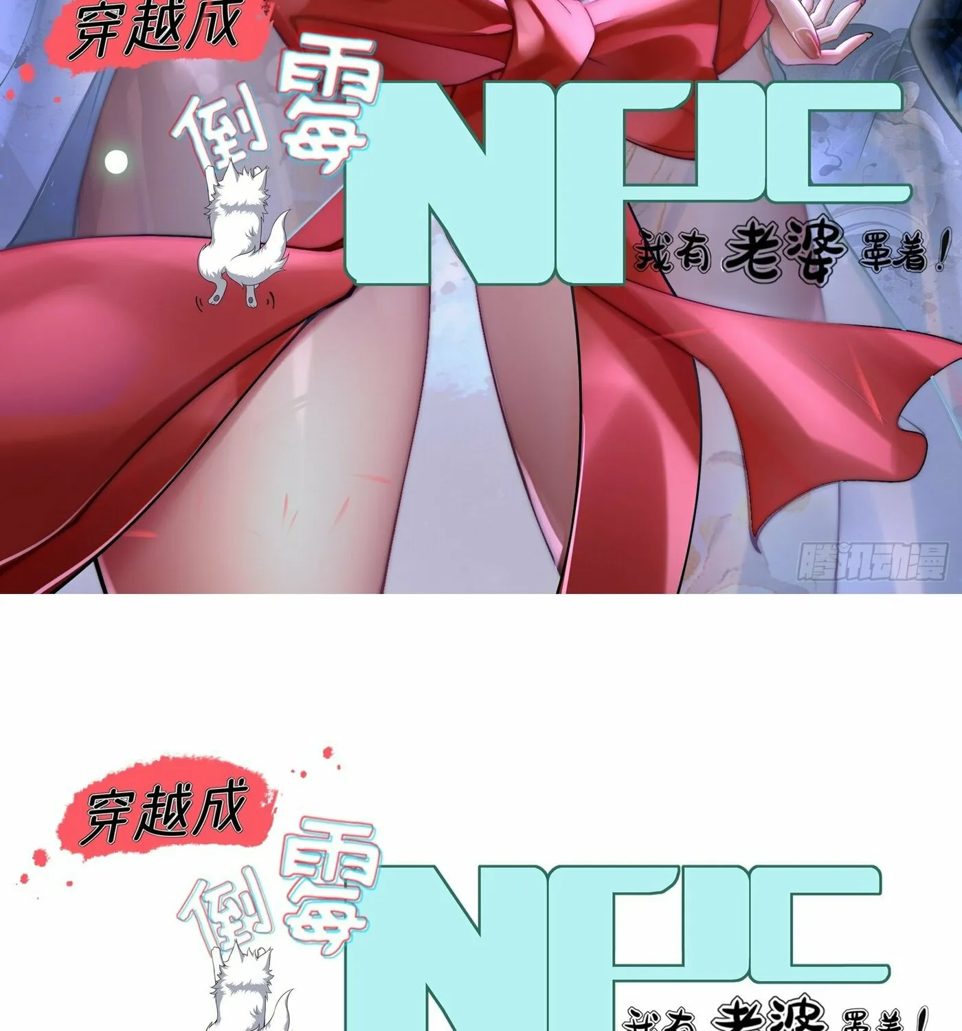 Traveling Through Time and Space to Become an Unlucky NPC: I Have a Wife to Protect Me Chapter 25 page 3 - 