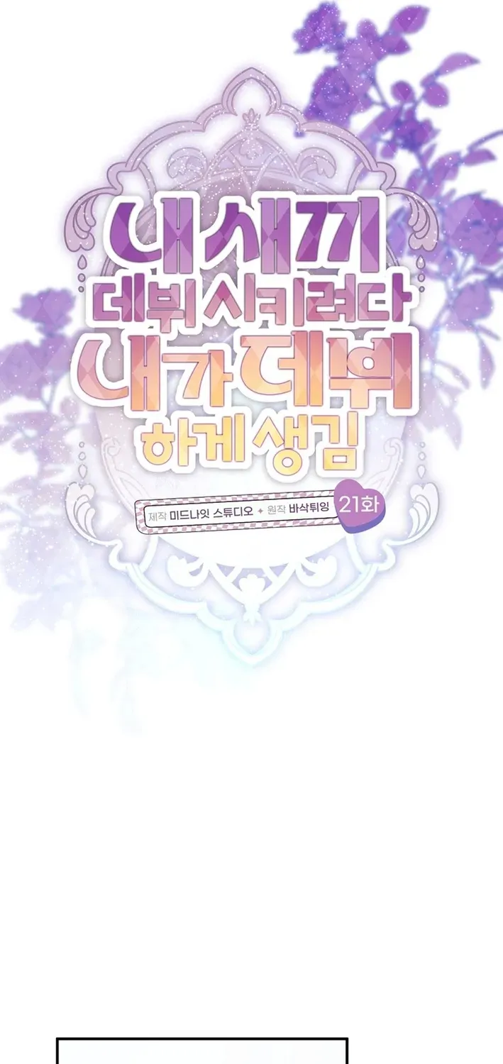 Tried to Debut My Idol… Ended Up Debuting Myself Chapter 21 page 12 - 