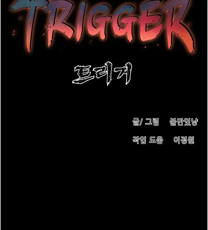 Trigger (Bulman-Issnyang) Chapter 65 page 59 - 